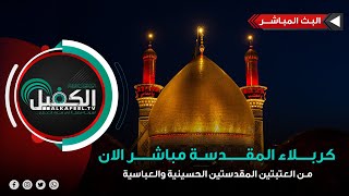 بث مباشر | موكب عزاء اهالي البحرين في ذكرى أربعين الإمام الحسين عليه السلام