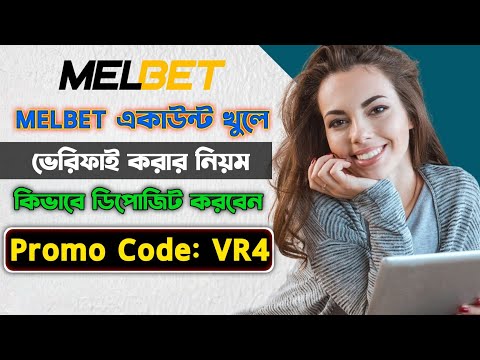 Melbet Promo Code | Melbet account opening | melbet account kivabe khulbo | #melbetpromocode