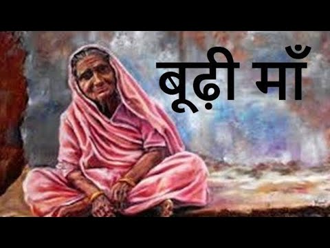 एक बूढ़ी माँ की कहानी जो अपने बेटे का इंतजार करती है / sad story #sadkahaniyan #maa