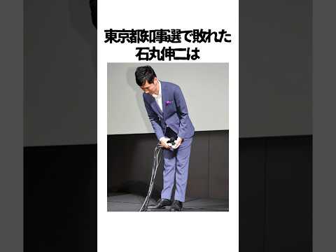㊗️100万再生突破🎉 選挙後の石丸伸二に関する雑学　#石丸伸二