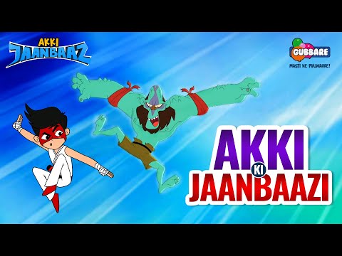 Akki Ki Jaanbaazi | Akki Jaanbaaz | Ullat Palat | Hindi Cartoon for Kids | Gubbare TV