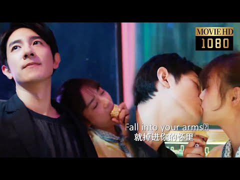 💌【Full Movie】摩天輪之吻！灰姑娘醉酒太可愛，霸總情不自禁吻了她！|好想和你在一起 Be with You