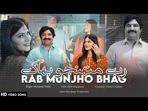 Rab Munjho Bhag | Munawar Molai | New Sindhi Song 2025 | New Eid Album 23 | Munawar Production