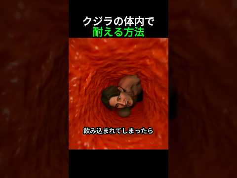 クジラに飲み込まれた時に体に起きる変化