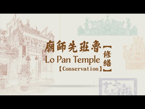 Conservation of Lo Pan Temple (declared monument), October 2024