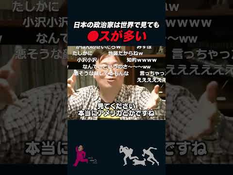 【岡田斗司夫】日本の政治家は世界的にブスが多い理由【岡田斗司夫切り抜き/としおを追う】#shorts