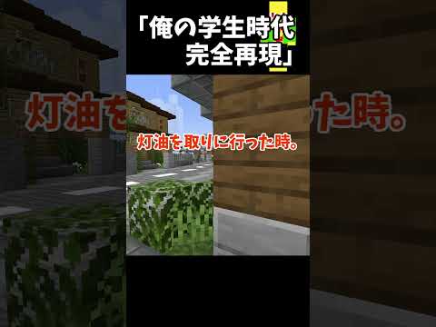 俺の学生時代を完全再現