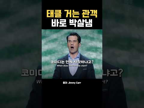 코미디 언제 시작하냐고 태클 걸었다가😂