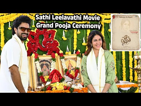 Sathi Leelavathi Movie Pooja Ceremony l Lavanya Tripathi l Dev Mohan | Sathi Leelavathi Shoot Begins