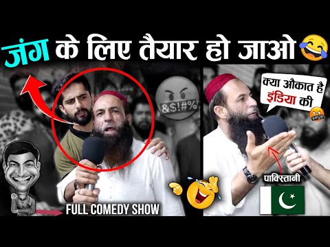 🇮🇳 इंडिया वालों जंग के लिए तैयार हो जाओ 🤣