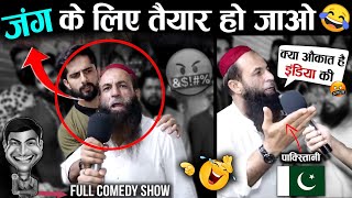 🇮🇳 इंडिया वालों जंग के लिए तैयार हो जाओ 🤣