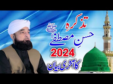 Tazkra-e-Husne-MUSTAFA ﷺ | New Complete Byan by Muhammad Raza Saqib Mustafai | Last Bayan 2024