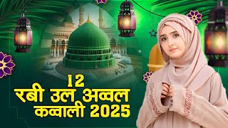 12 Rabi Ul Awwal New Qawwali ~  Dono Aalam Mohammed Ki Jageer Hain   { Zaheer Miyan }  New Song 2025