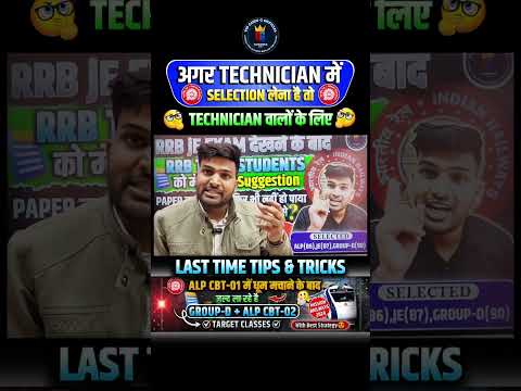 RRB  TECHNICIAN GRADE-3 STUDENTS के लिए Best Tips and Tricks ✅#rrbtech #technician