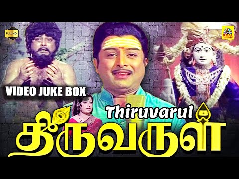 Thiruvarul Tamil Movie Songs | Video Juke box | AVM Rajan | Jaya | Nagesh  Kunnakudi Vaidyanathan