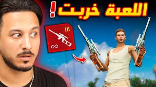 اقتربت نهاية فري فاير 💔