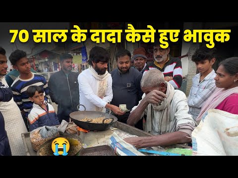 70 साल के बुजुर्ग बाबा के साथ ऐसा क्या हुआ जो भावुक हो गए, रोड के किनारे बेच रहे बादाम।🥹 Emotional
