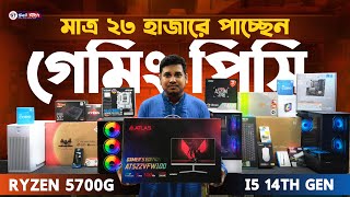 Friday অফারে মাত্র ২৩ হাজারে গেমিং পিসি 💥Ryzen 7 5700G, Core i5 14th Gen PC Build 🔥Budget Pc Build