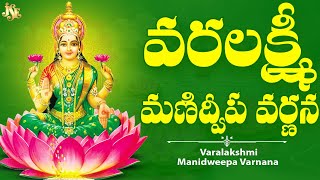 Varalakshmi Vratham New Song 2025 || varalakshmi Chalisa || Full Song With Lyrics