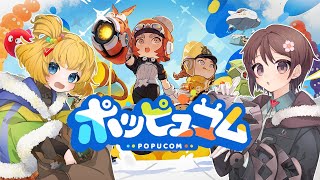 【ポッピュコム】我ら効率厨