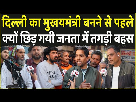 Delhi का CM बनने से पहले क्यों छिड़ गयी जनता में तगड़ी बहस | PM Modi | Delhi CM | Public Opinion