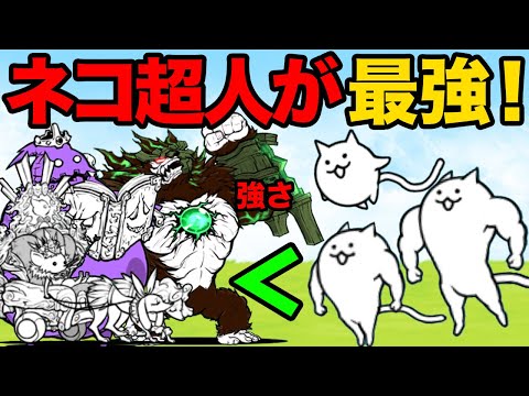 猫の動画サムネイル - 真ネコ超人が絶対欲しくなる！真ネコ超人が最強すぎて強敵ボスを倒しまくれちゃう動画【厳選まとめ15選】　にゃんこ大戦争