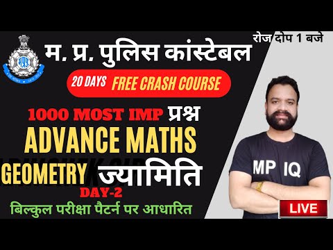Complete Free Crash Course MP POLICE CONSTABLE 2022|| Advance Maths- Geometry ज्यामिति|| Day-2