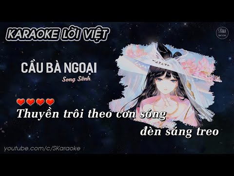 Cầu Bà Ngoại【KARAOKE Lời Việt】- Nhậm Nhiên, Song Sênh Cover | S. Kara ♪