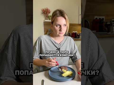 Как готовить пюре без комочков?