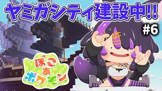 【#6 ぽこ あ ポケモン】噂の海賊船を建造した女です！！【闇貸かな/個人vtuber】