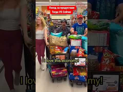 покупки за продуктами сейчас вс раньше