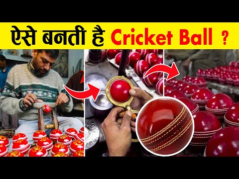 कैसे बनती है Cricket Balls ? | Cricket Balls Factory Process