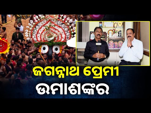 ସତରେ ଭାରି ବିଚିତ୍ର ବଡ଼ ଠାକୁର ଙ୍କ ମହିମା, ଡାକରା ନ ଆସିଲେ ଦୁଆର ମୁହଁରୁ ଫେରିଯିବାକୁ ପଡେ ଭକ୍ତ କୁ