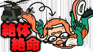 【手描きイラスト動画】絶体絶命！ヘリから落ちた結果  【スプラトゥーン３/サーモンラン】