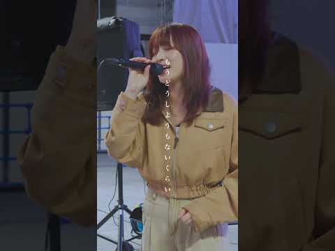 こんな心に沁みる歌声が聴けるとは最高すぎる。 #片想い #miwa #おとは #shorts