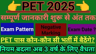 💥 UPSSSC PET 2025 Notification Out | आवेदन करना शुरू | पीईटी 2025 कैसे भरें फॉर्म? योग्यता?Validity?