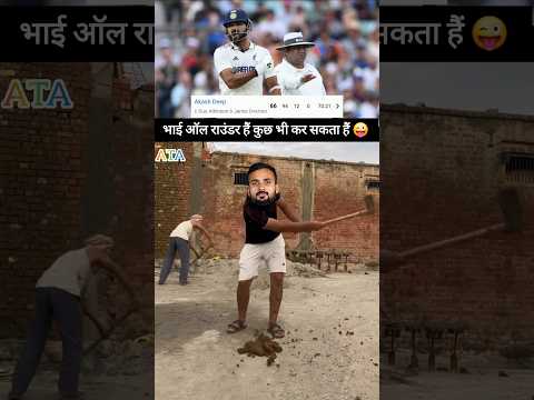 Bhai Allrounder Hai Kuchh Bhi Kar Sakta Hai #akashdeep #ravindrajadeja #indiavsengland