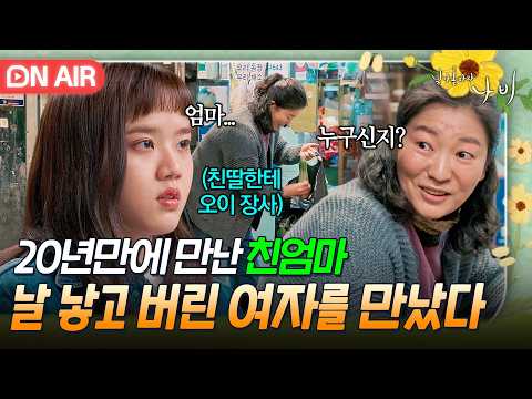 "용서하려고요, 이제" 20년 전 버리고 떠난 친엄마를 마주한 <strong>김향기</strong>💧｜날아올라라 나비｜JTBC 261017 방송