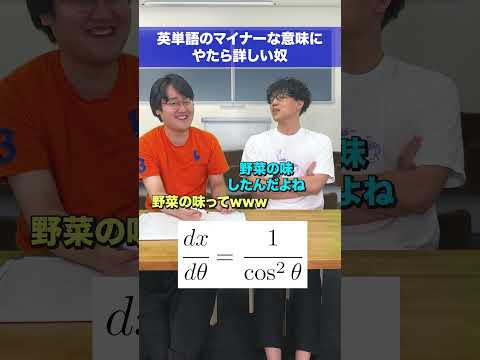 【tangent】そっち? #QuizKnockと学ぼう #Shorts