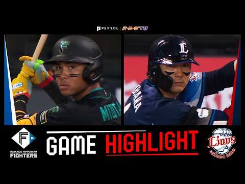 2026年4月18日 北海道日本ハム対埼玉西武 試合ハイライト