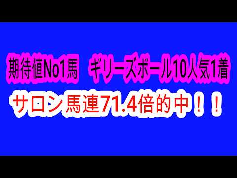 【競馬予想】フィリーズレビュー2026 期待値No1馬ギリーズボール10人気1着!! サンアントワーヌ、ショウナンカリスのどちらか1強!? 3年連続で穴をあける最強データも発見!!