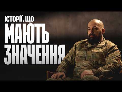Рефлексії військових Трійки про значення боротьби