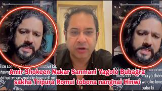 Amir Shokeen Nakar Sanmani Yagolo Bubagra sakha bono Tripura Romui tobona nangnai hinwi