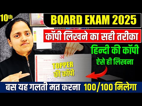 हिंदी की कॉपी कैसे लिखें Board Exam me Hindi ki copy kaise likhen? ✅ऐसे लिखने पर पूरा नंबर मिलेगा