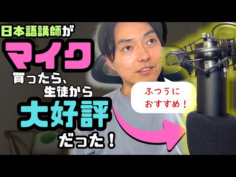 レッスンの音質がよくなって生徒に「much better!」と言われた話。