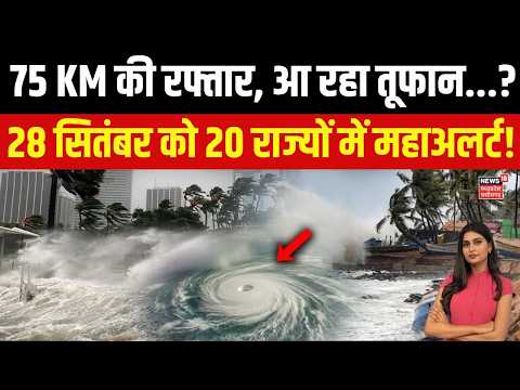 IMD Weather <strong>Alert</strong> : UP-दिल्ली समेत 20 राज्यों में आफत, कहीं बारिश का कहर, कहीं राहत! <strong>4K</strong> | IMD <strong>Alert</strong>