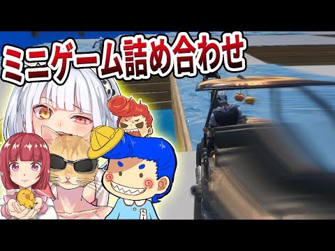 【フォートナイト】6才のキッズとミニゲームで遊びまくったら意外と強かったｗｗ　　【バーボンとこーちゃん】