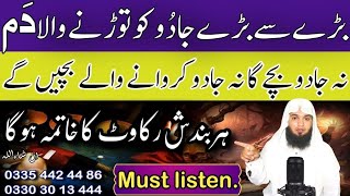 Bary Se Bary Jadu Ko Torne Wala Dam | Har Bandish Rukawat Khatam Karne Ka Ruqyah | Hafiz Ali irshad