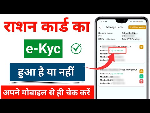 राशन कार्ड में E KYC हुआ हैं या नहीं कैसे पता करें || Ration card kyc status online check kaise kare
