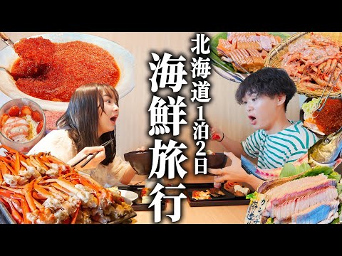 【1000本投稿記念】北海道の贅沢ホテルで朝も夜も海鮮食べまくるご褒美旅行してきた。